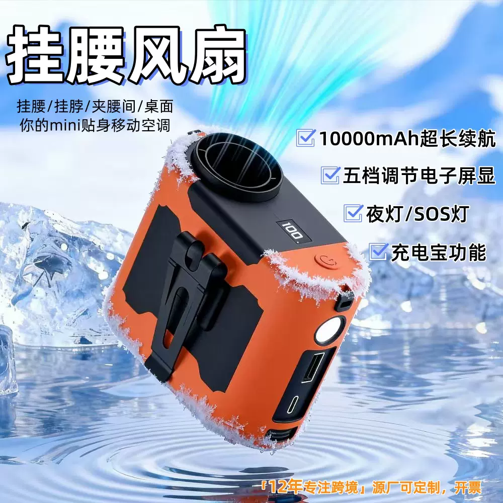 新款挂腰风扇便携式USB充电带灯迷你风扇户外高速挂脖两用小风扇