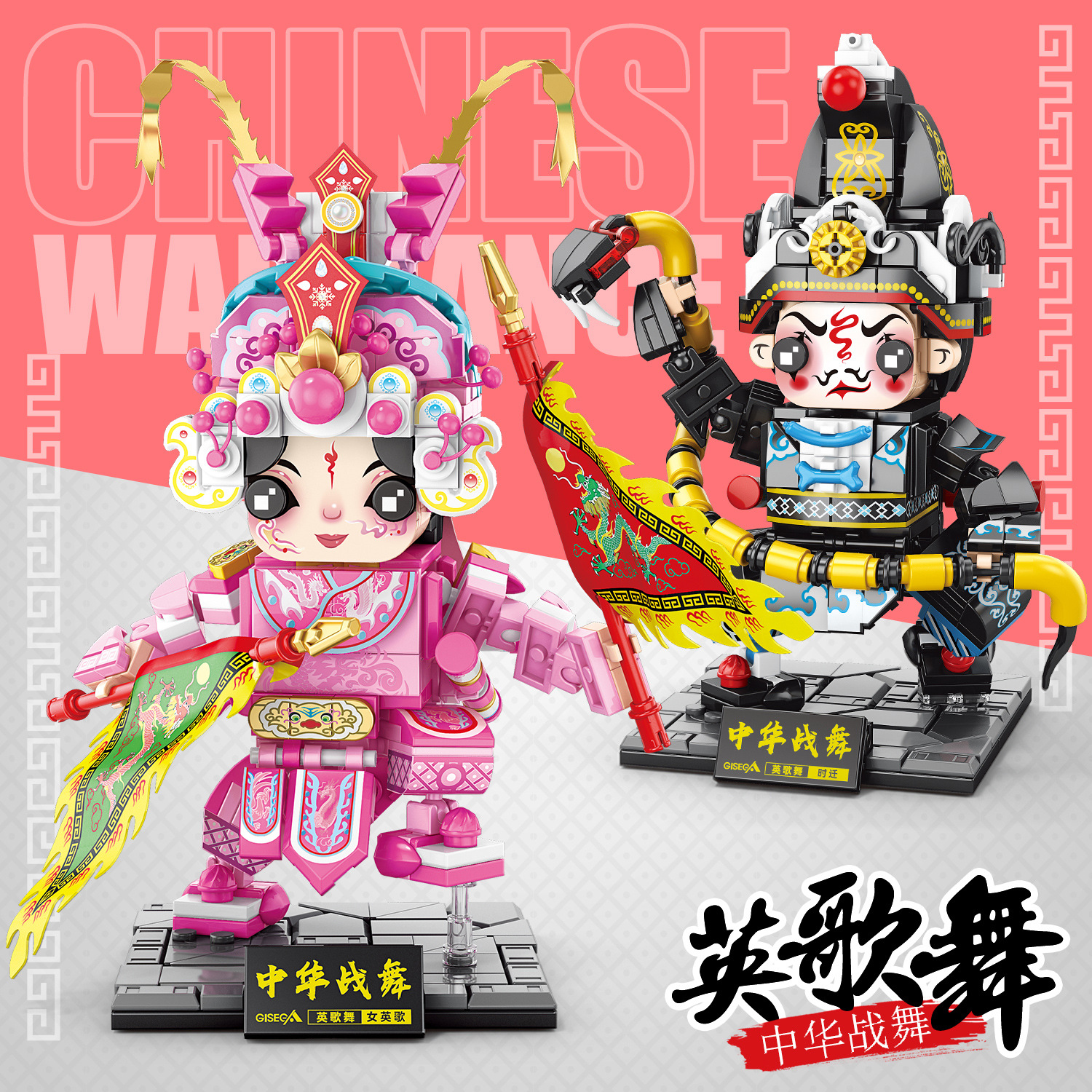 Cross-border Chinese War Dance National Tide English Song and Dance Chaoshan Non-heritage Song Jiang Children's Educational Assembled Building Blocks Toy Ornaments