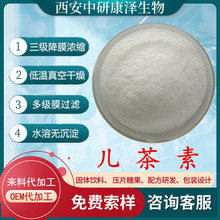 儿茶素EGC 154-23-4 茶叶提取物 支持检测表没食子儿茶素原料工厂