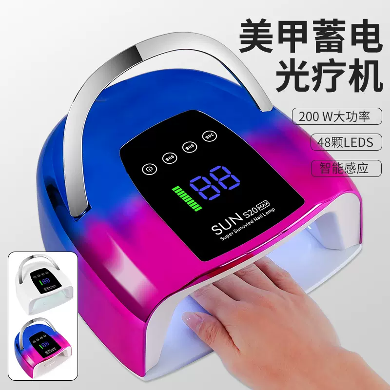S20蓄电美甲灯200W大功率速干美甲光疗灯指甲烤灯液晶显示美甲机
