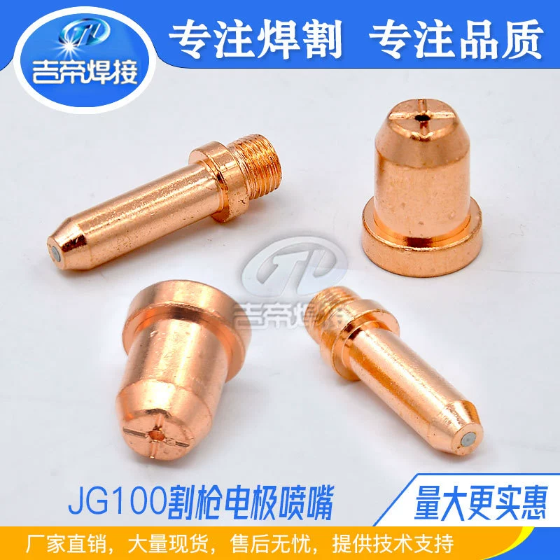 Плазменный резак JG100 полуавтоматический, для резки гафниевой проволоки, с электродом и соплом JG100, аксессуары для ЧПУ-резки, сварочный пистолет