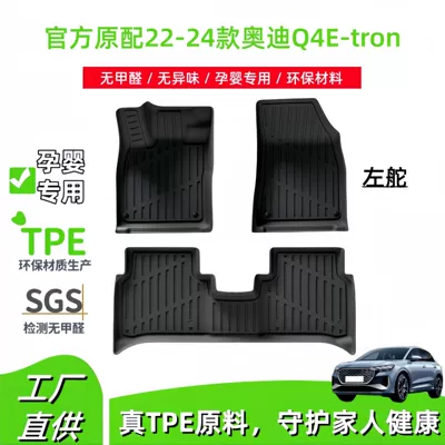 Suitable for 22-24 Models of Audi Q4E-Tron Car Floor Mats, Stain-Resistant Tpe Floor Mats, Trunk Mats, Seat Back Cushions