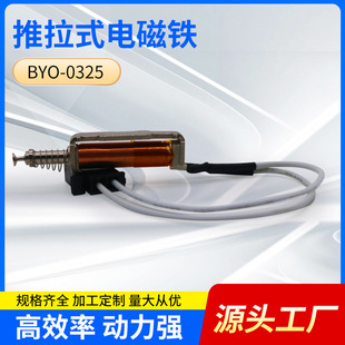 Factory Customized Byo-0325 Micro Dc Solenoid Suitable for Ic Card Swipe Machine Card Reader Dc Solenoid