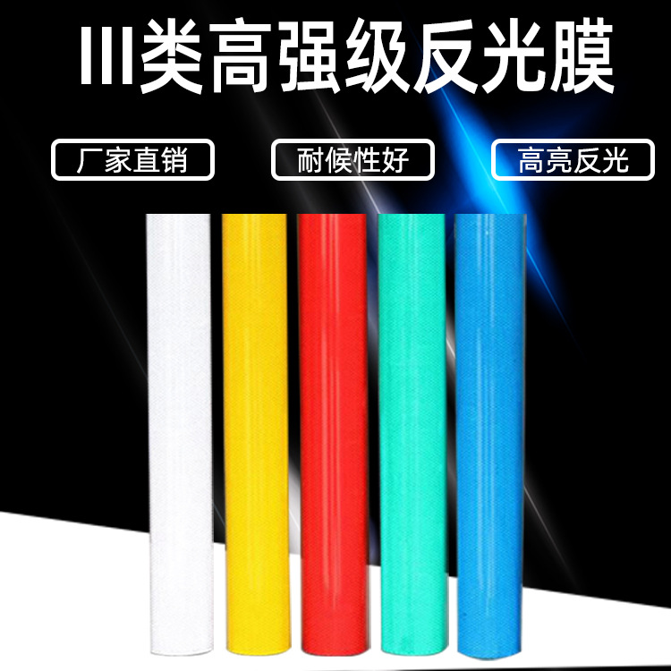 高强级亚克力反光膜二级反光贴纸蜂窝状高速标牌反光膜刻字加工