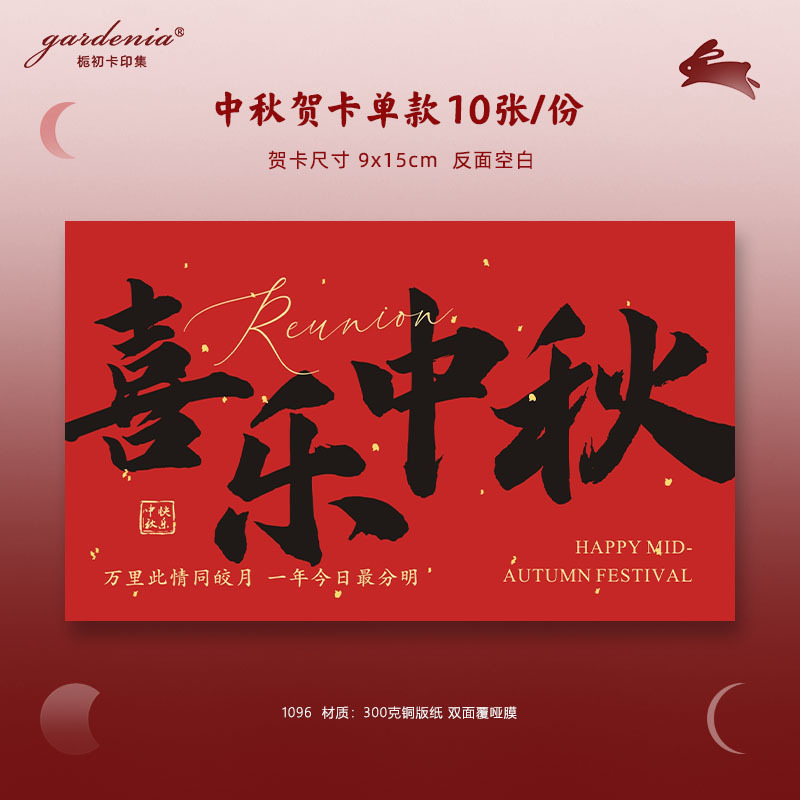 中秋贺卡印刷新中式插画中秋祝福卡片可设计月饼蛋黄酥食用说明卡|undefined