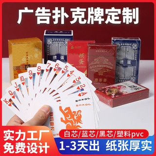 定制pvc扑克牌广告宣传礼品扑克定做印logo加厚加硬掼蛋卡牌纸牌