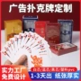 定制加厚加硬广告扑克牌
