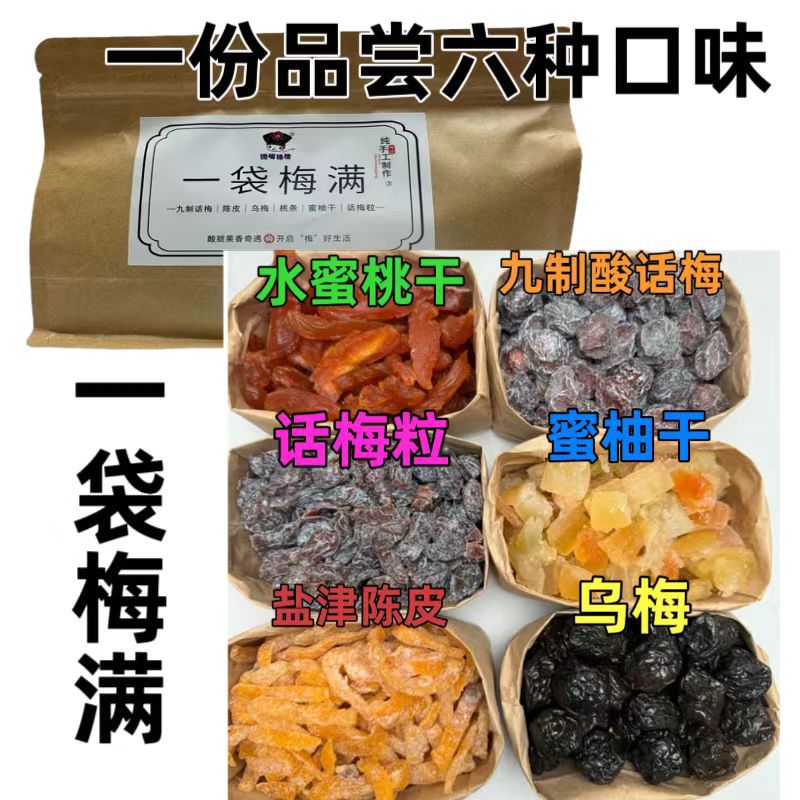 인기 탕수육 조합 [매실/건복숭아/구자매실/흑매실/연진감귤껍질/꿀건포멜로] 500g