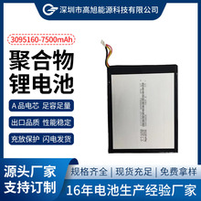 大容量GX3095160 聚合物锂电池7500mah 医疗设备ipad平板电池