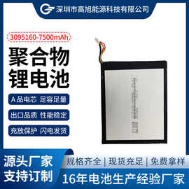 大容量GX3095160 聚合物锂电池7500mAh 医疗设备ipad平板电池
