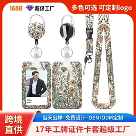 证件卡、挂绳;易拉得/扣;量衣卷尺