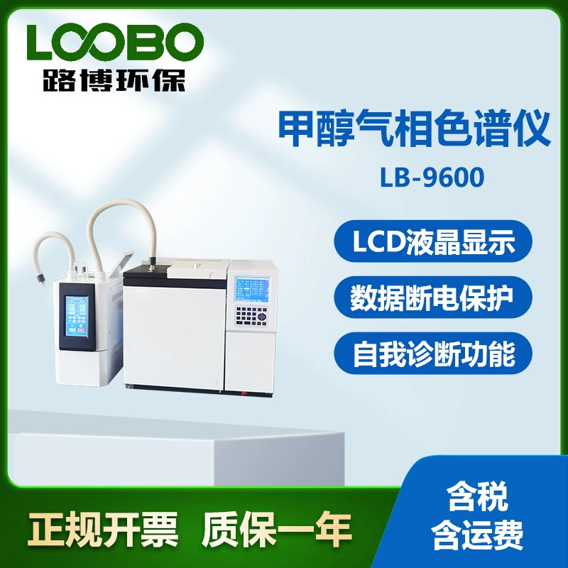 Метанол газовый хроматограф для определения концентрации LB-9600