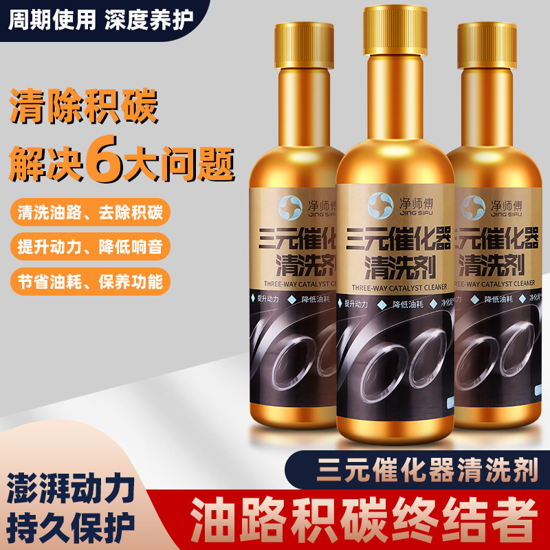 Automotive three-way catalytic carbon deposit remover engine internal disassembly-free cleaner carbon deposit carburetor