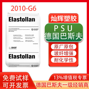 Glass Fiber PSU Germany BASF 2010-G6 Glass Fiber 30% Flame Retardant Printer Parts Polyethersulfone Raw Material
