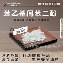 苯乙基间苯二酚  85-27-8 化妆品原料 377 大量现货 100g/袋