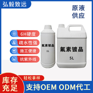 Car Crystal plating liquid car paint Crystal plating liquid glass fluoride inorganic crystal plating Crystal coating quick Crystal plating liquid