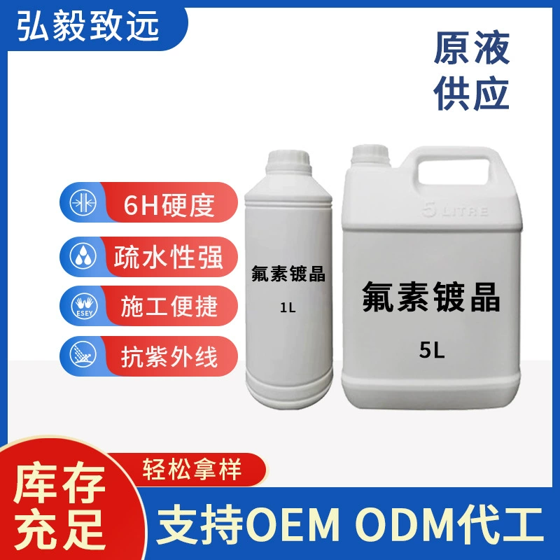 Автомобильное кристаллическое покрытие жидкая автомобильная краска Кристаллическое покрытие жидкое стекло фторид неорганическое кристаллическое покрытие Кристаллическое покрытие быстрое кристаллическое покрытие
