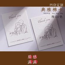 婚礼请柬定制菜单贺卡绵纸凹印uv印刷定做烫金凸版印制加厚绵纸