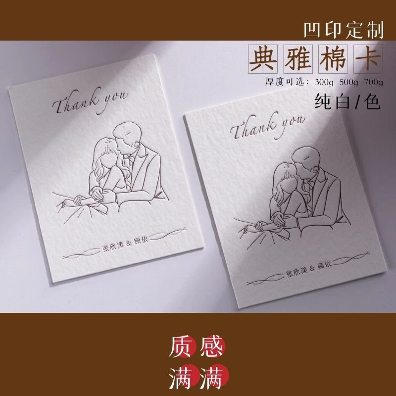 婚礼请柬定制菜单贺卡绵纸凹印uv印刷定做烫金凸版印制加厚绵纸