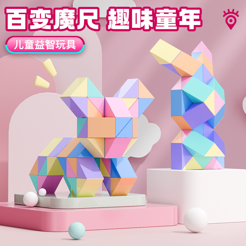 百变魔尺24段36/48/60/72/96/240段大号儿童幼儿园魔方条益智玩具|undefined
