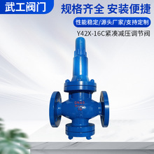 减压阀Y42X-16C 现货供应结构紧凑调节压力 YK43F-16 减压调节阀