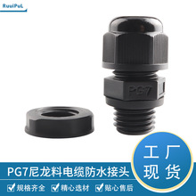 厂家现货PG7电缆防水接头连接器塑料尼龙电缆固定头葛兰电缆接头
