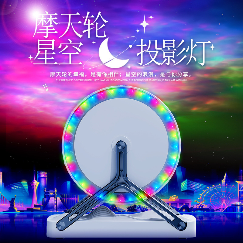 跨境爆款银河圆梦摩天轮星空灯投影灯氛围灯夜灯可调焦可更换|undefined