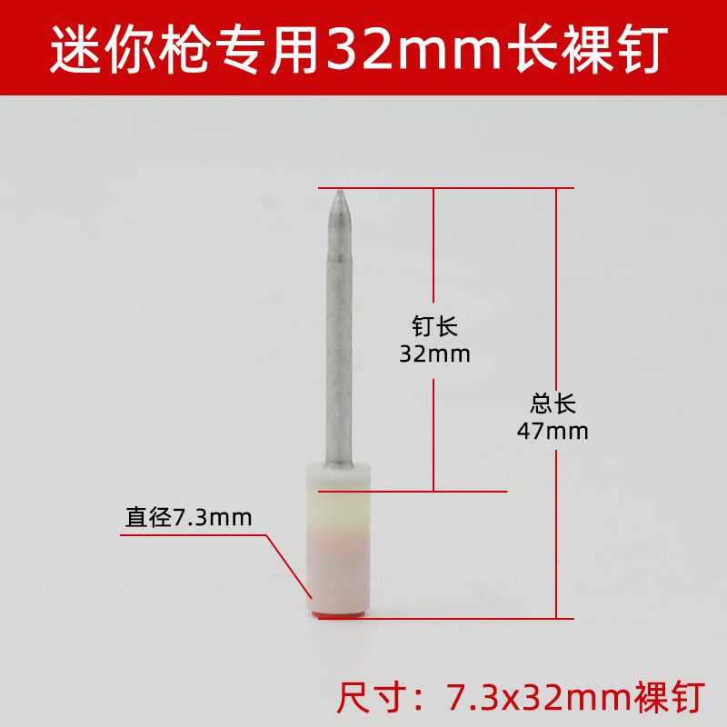 7.3x32mm裸钉.jpg