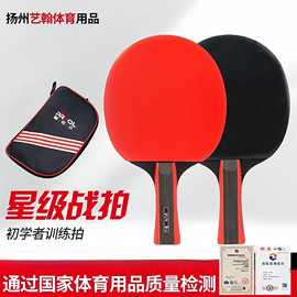普若尔4星级乒乓球拍 运动球拍长柄球拍单支装专业级训练拍加拍包