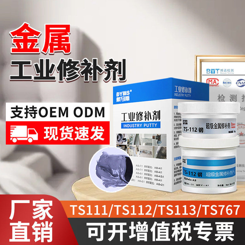 工业金属修补剂不锈钢暖气片铁质补漏铝合金补洞铝制修补膏耐高温