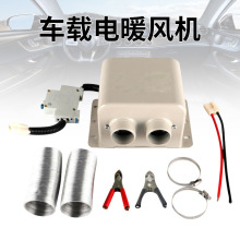 车载暖风机12v24v车用加热器车窗除霜除雾器货车大功率速热取暖器
