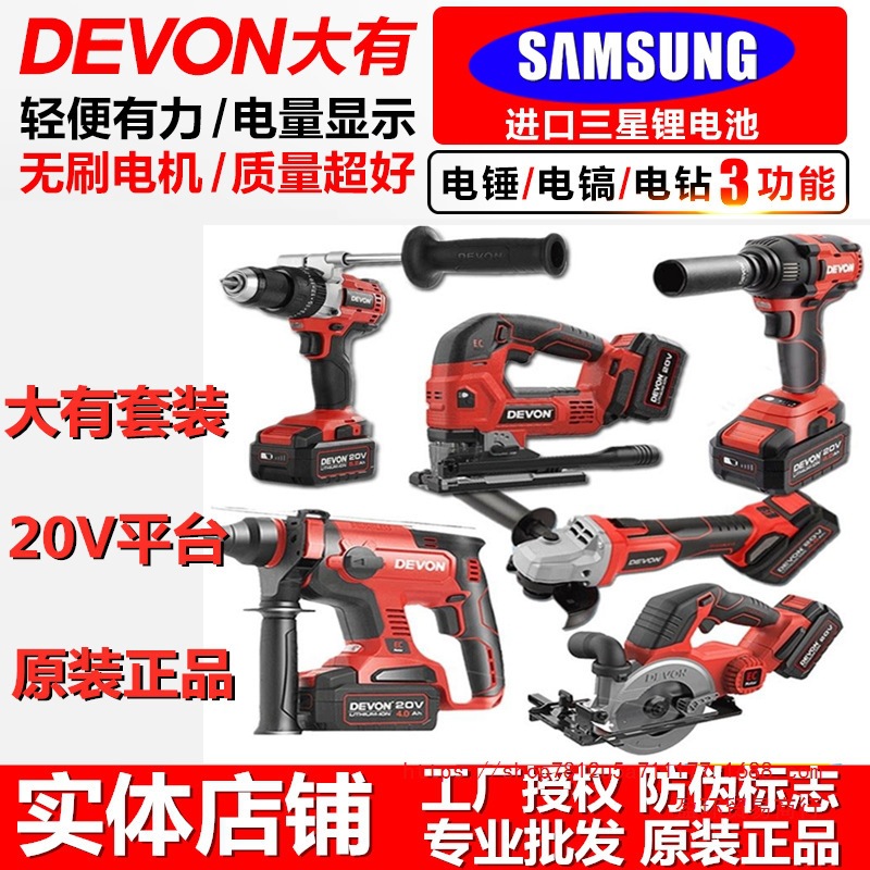 大有无刷电锤充电冲击钻手电钻电动扳手角磨机套装组合20V多功能