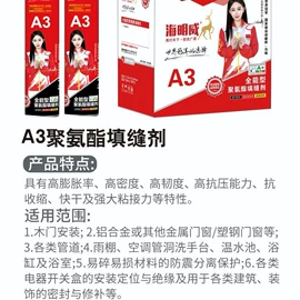 发泡剂;建筑用粘合剂;玻璃胶