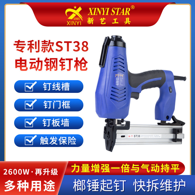 上海新艺ST38 ST18电动钉枪射钉钢钉枪混凝土水泥墙打钉枪打线槽