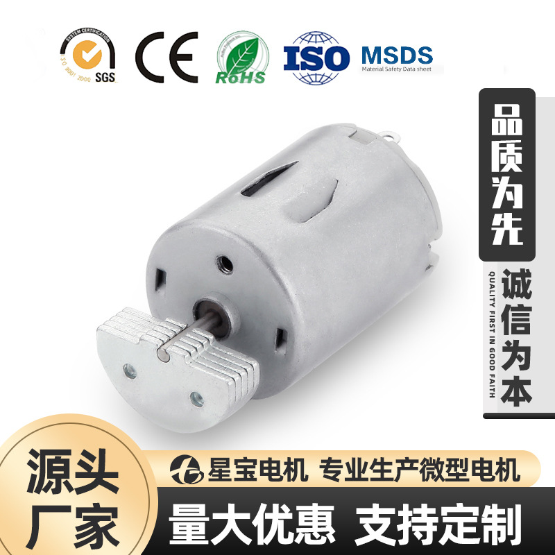 【新宝电机】厂家专业制作按摩坐垫马达，按摩器280振动微型电机