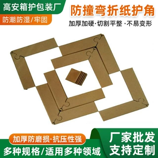 厂家直发纸护角抗压加固九十度直角物流箱保护防撞弯折型纸护角