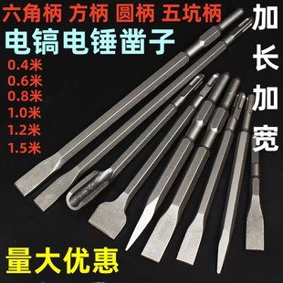 Electric hammer chisel percussion drill electric pick tip chisel pick drill flat chisel square handle round handle hexagonal handle widened lengthened shovel