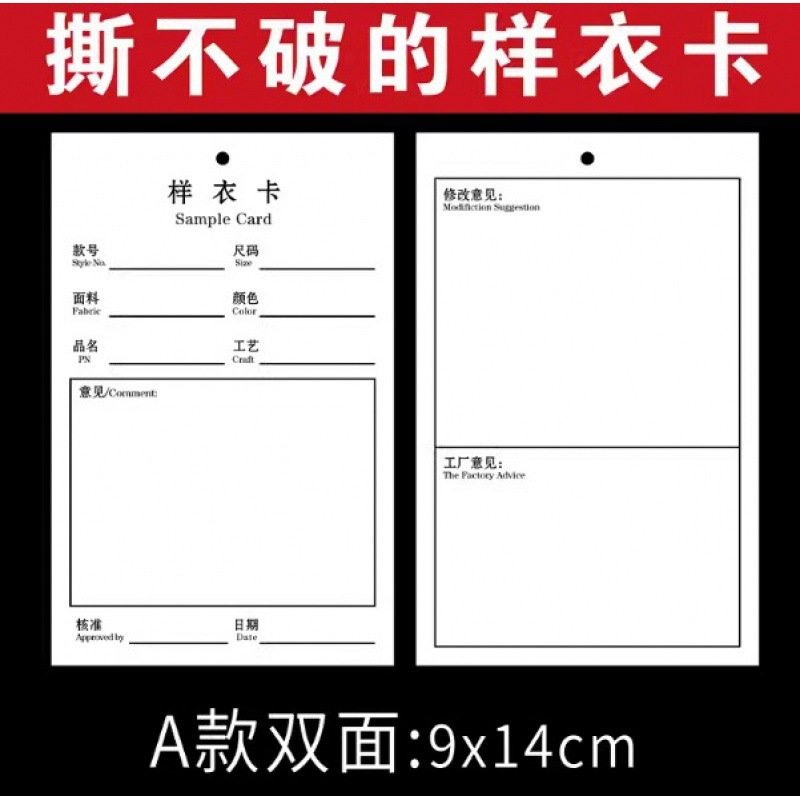 撕不破服装样衣卡 布的材质样衣批版吊牌吊卡 样衣生产确认卡现货