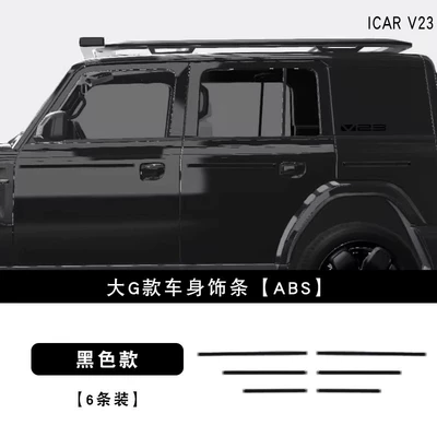 Special G-Style Exterior Modification – Qapı və bamper qoruyucu zolaqlar - v23v23s-body-trim-strips-black-6-pack