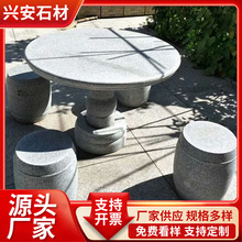 厂家现货户外园林石桌石凳摆件 大理石转椅 花岗岩棋盘石桌子批发