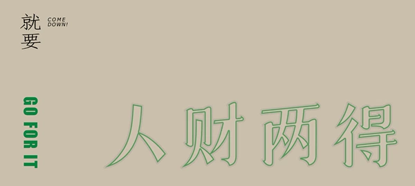 Simplified text-getting both people and wealth