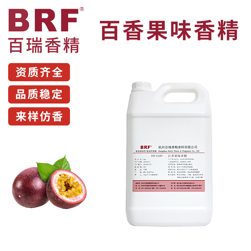 百香果香精食品水溶百香果味香精食用百香果香精廠家直銷品質保證
