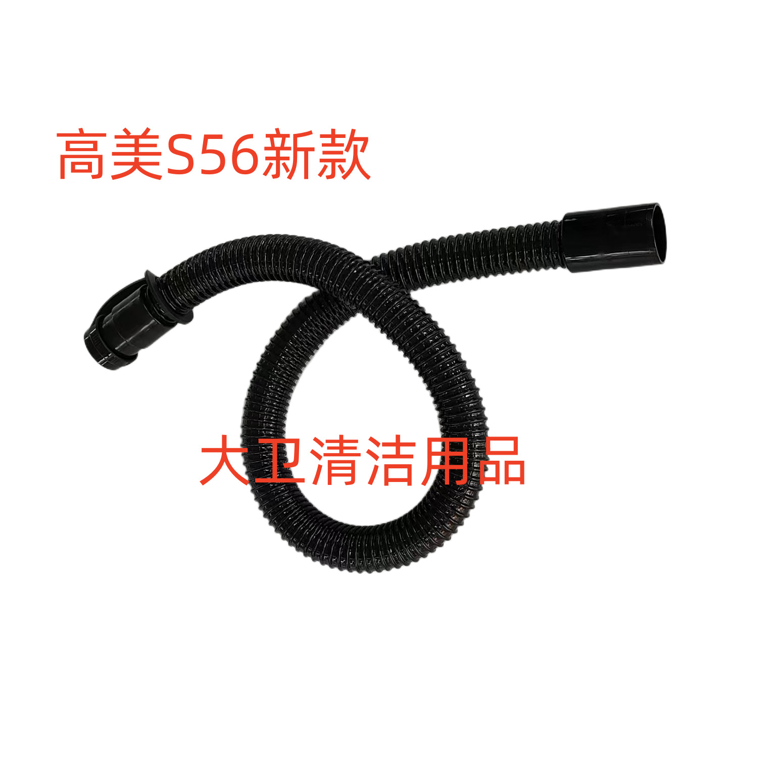 高美S56新款排水管 洗地机排水管 排污管 放水管 洗地机管子配件