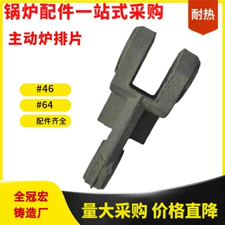 铸铁锅炉配件炉排片主动片48#64铸钢玛钢加重主动链条 被动片厂家