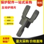 被动加重主动玛钢炉排片