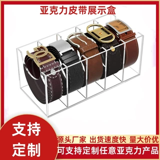 透明亚克力皮带盒多格衣柜抽屉可堆叠家居腰带壁橱收纳盒首饰展示