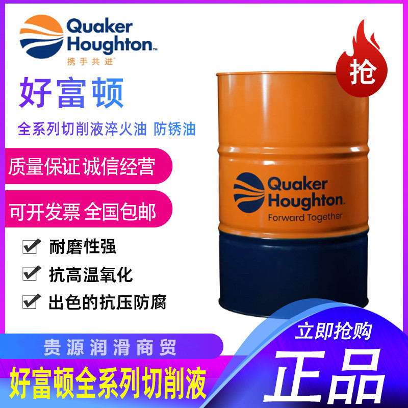 奎克好富顿Quaker Houghton Hocut 795 sp重型半切削液磨削液
