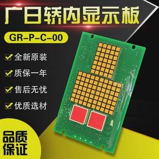Guangri car car display board GR-P-C-00 electronic board dot matrix digital display board MAX elevator NX090323