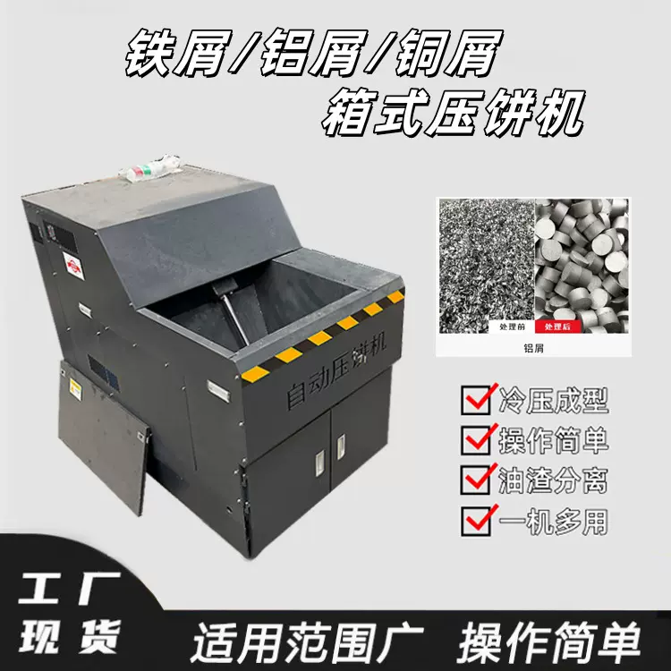 小型铁屑铝屑铜屑压饼机废铁杂料金属丝屑饼机铁销铝销挤压设备
