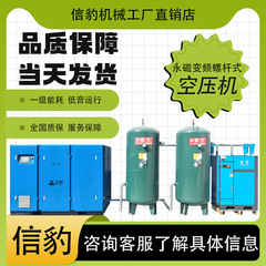 信豹永磁インバータスクリュー圧縮機7.kw 90KW工業級オイルフリー空気圧縮機エアポンプ